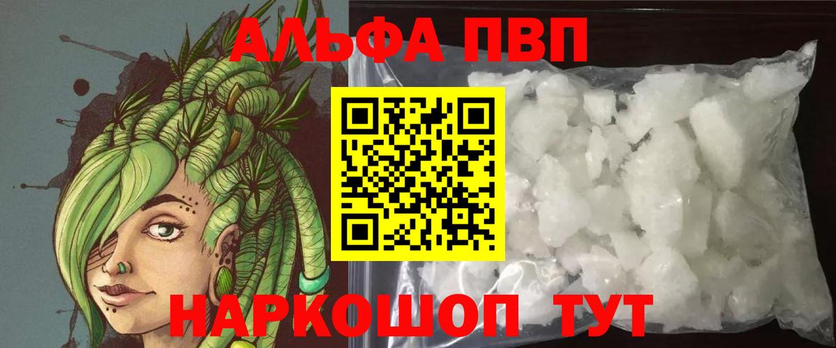 А ПВП кристаллы  Альфа ПВП кристаллы  Урюпинск  APVP Соль  Вход с VPN 