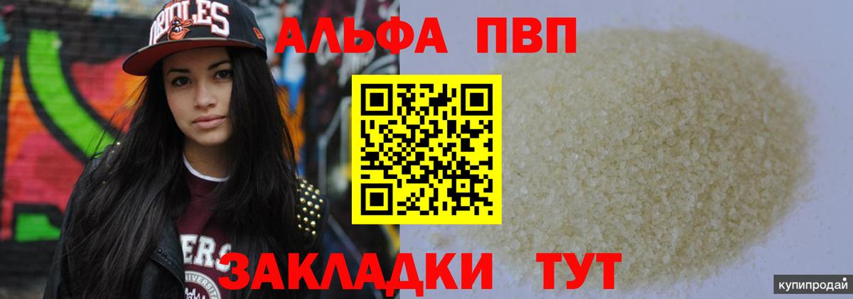 A-PVP крисы CK Урюпинск