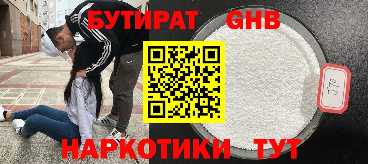 Бутират бутик Урюпинск