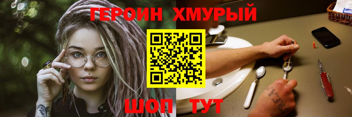 Урюпинск  Героин Афган  ГЕРОИН  Вход с VPN 