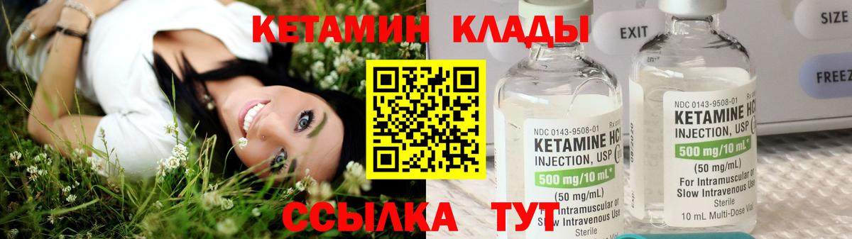 Урюпинск  КЕТАМИН VHQ  Кетамин ketamine  Вход с VPN 